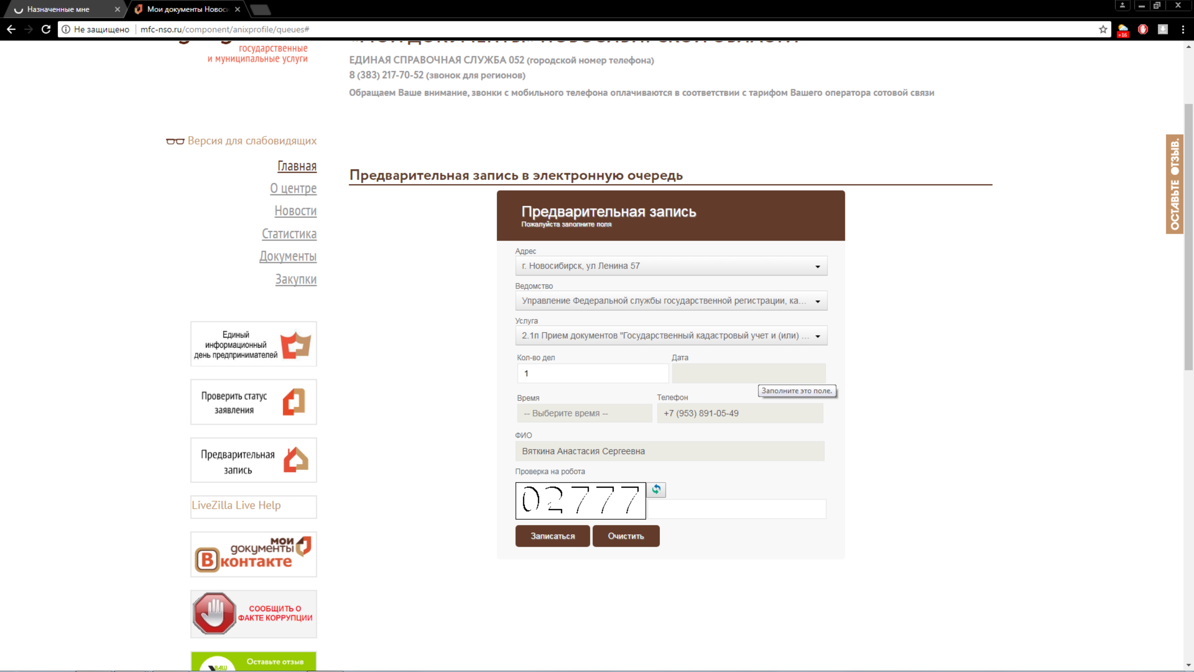 Мфц статус заявления новосибирская область