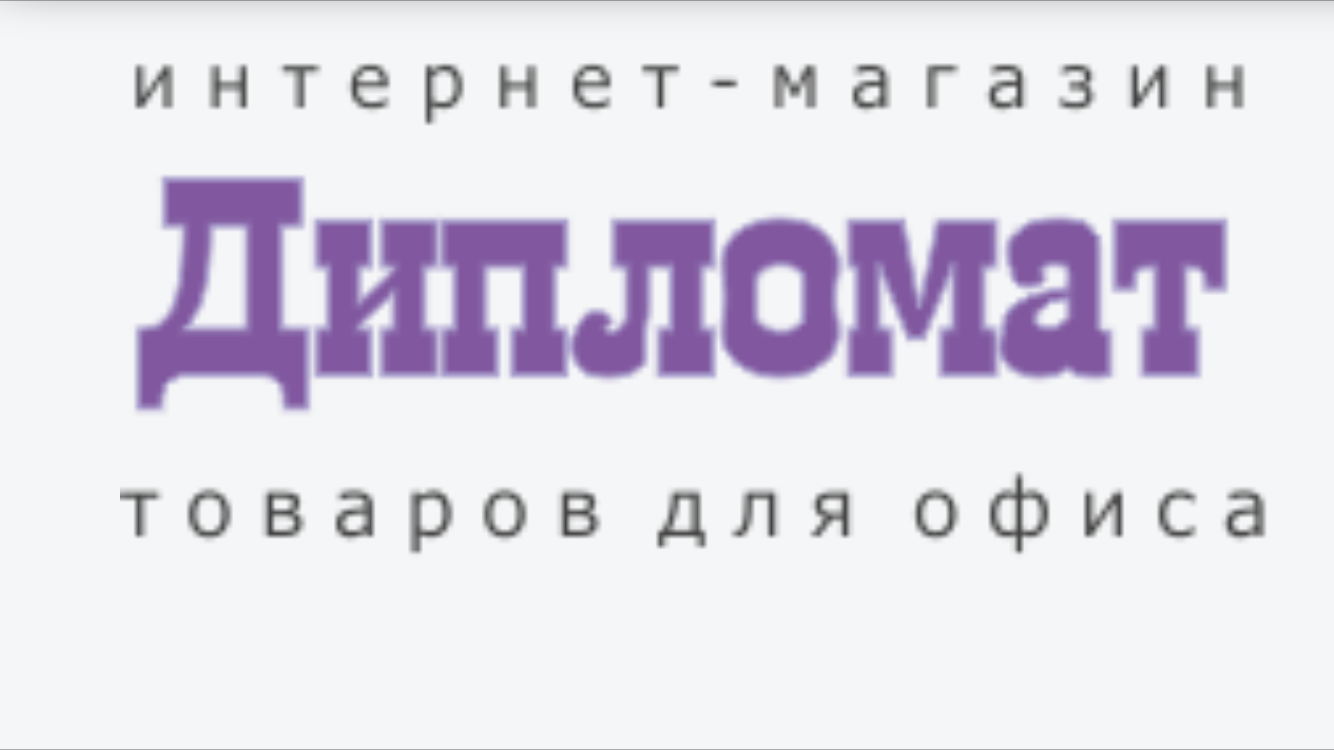 Адреса магазинов дипломат. Дипломат опт Новосибирск. Дипломат Кудымкар. Магазин дипломат г. Кудымкар. Магазин дипломат Кемерово официальный сайт.