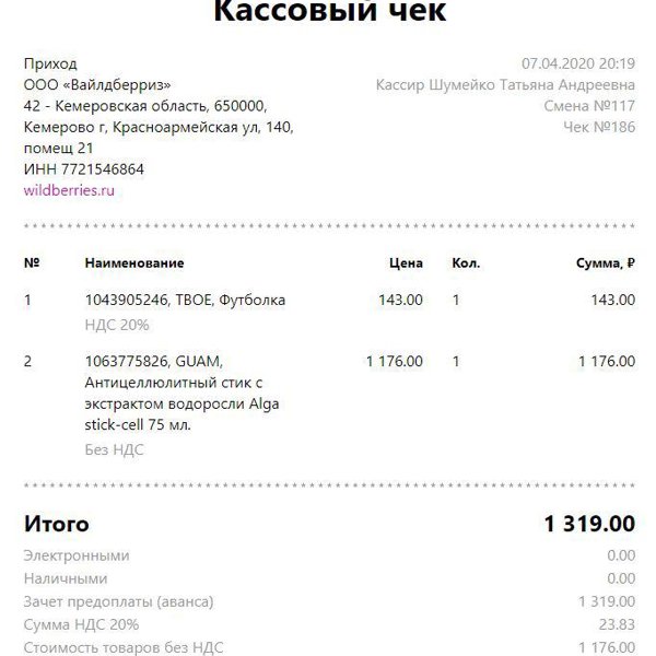 Вайлдберриз Интернет Магазин Кемерово