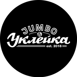 Jambo&уклейка