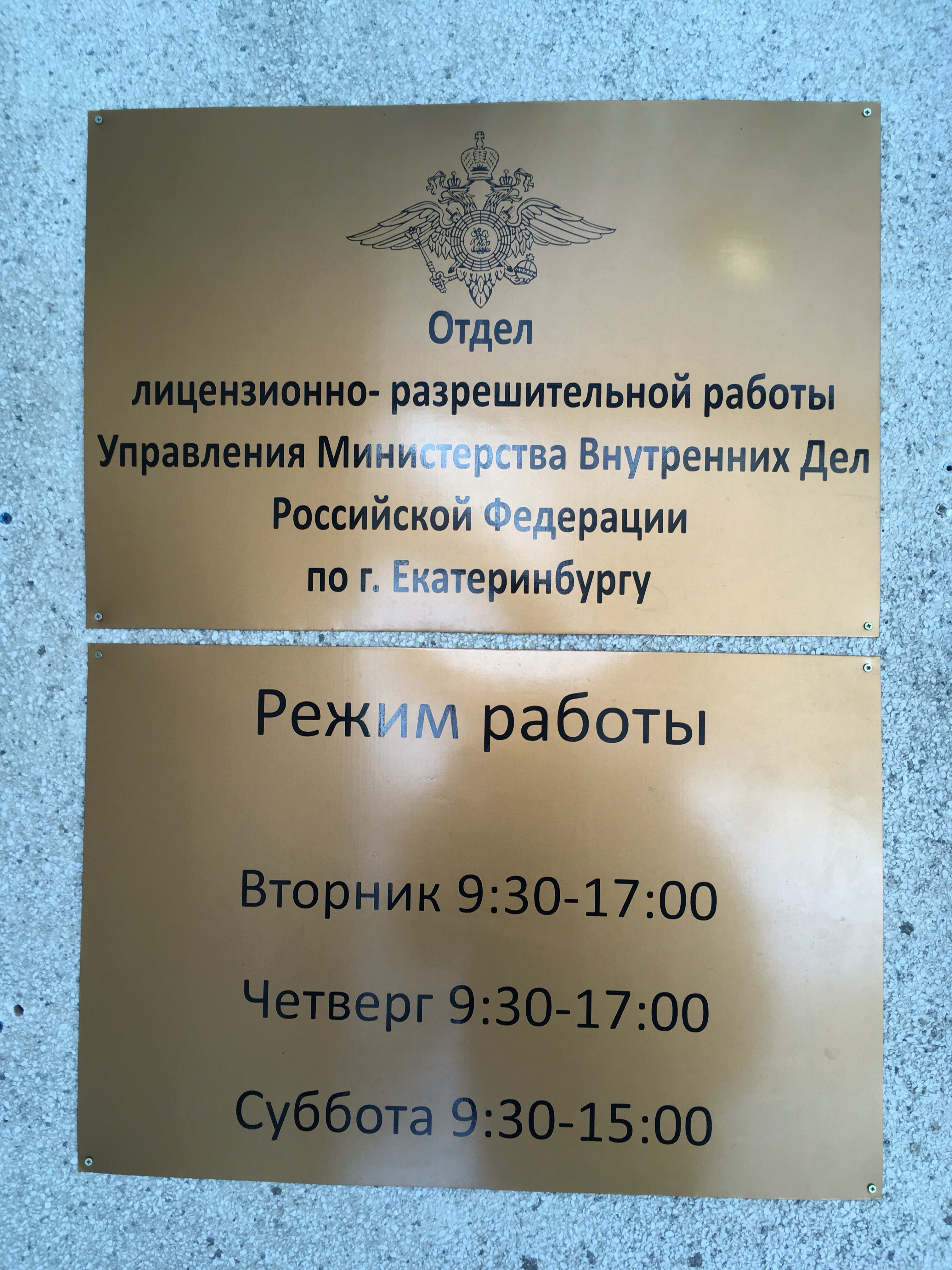 Лицензионный разрешительный отдел краснодар