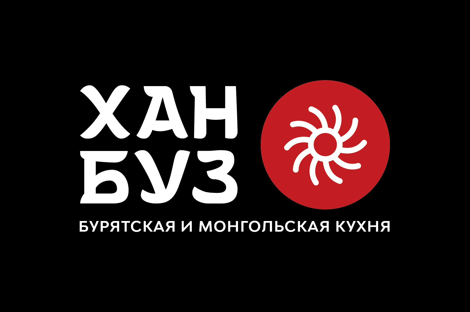 Хан Буз, кафе бурятской и монгольской кухни в Новосибирске на Ленина, 41а —  отзывы, адрес, телефон, фото — Фламп