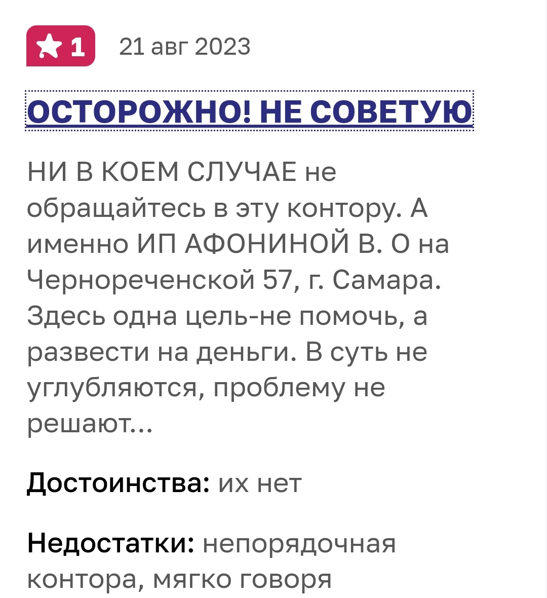 Юридический центр, ИП Афонина В.О., улица Чернореченская, 57, Самара — 2ГИС