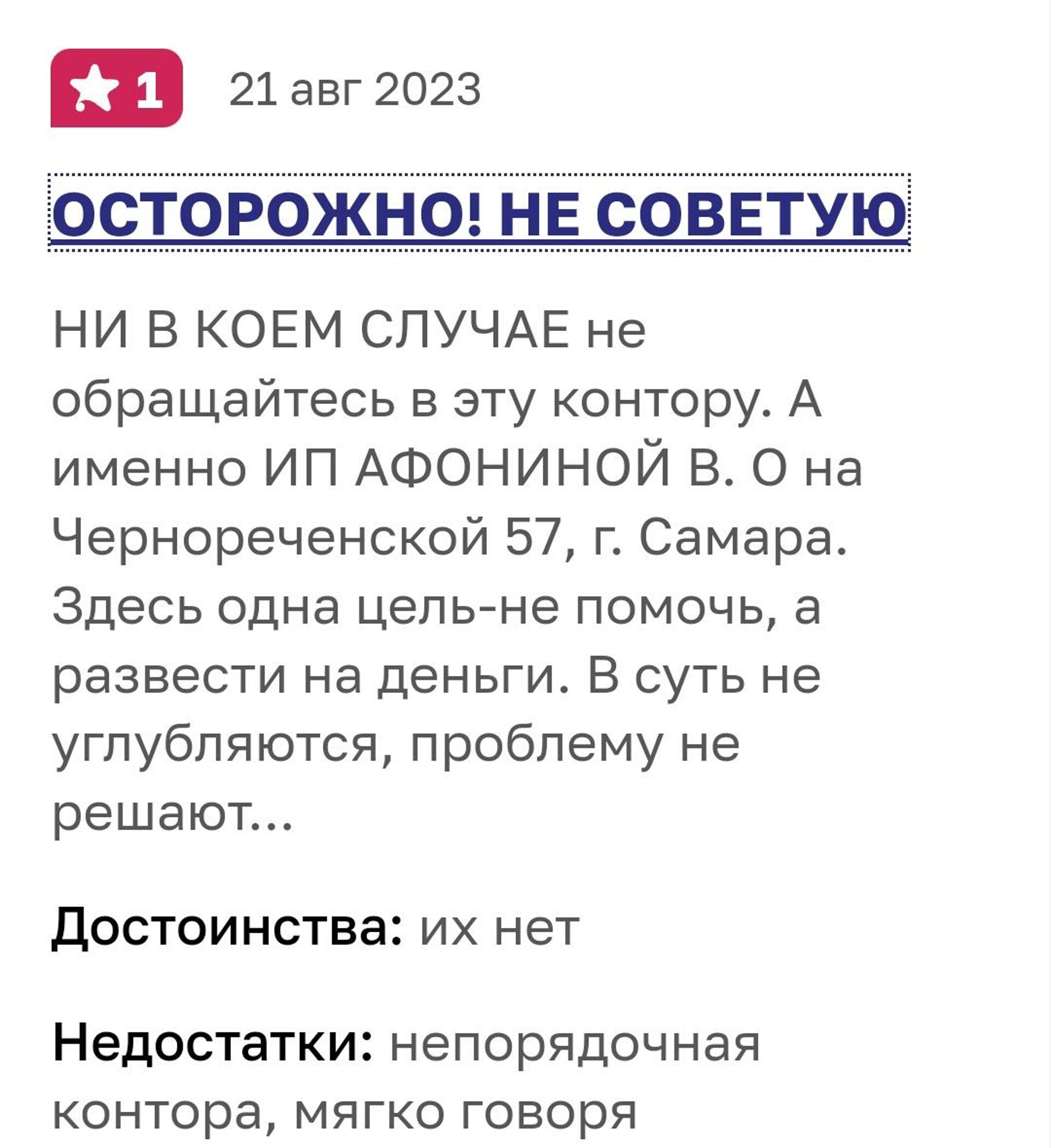 Юридический центр, ИП Афонина В.О., улица Чернореченская, 57, Самара — 2ГИС