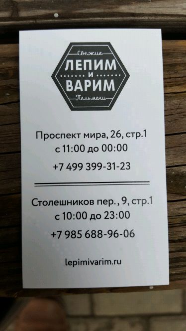 Лепим и варим меню. Пельменная на проспекте мира. Лепим варим меню. Лепим и варим пельменная проспект мира. Пельменная Москва меню.