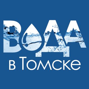 Вода томск. Живая вода Томск автомат. Автоматы чистой воды в Томске. Автоматы с водой Томск. Чистая вода Томск.