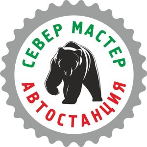 Север мастер ас