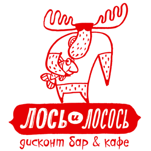 Лось и лосось