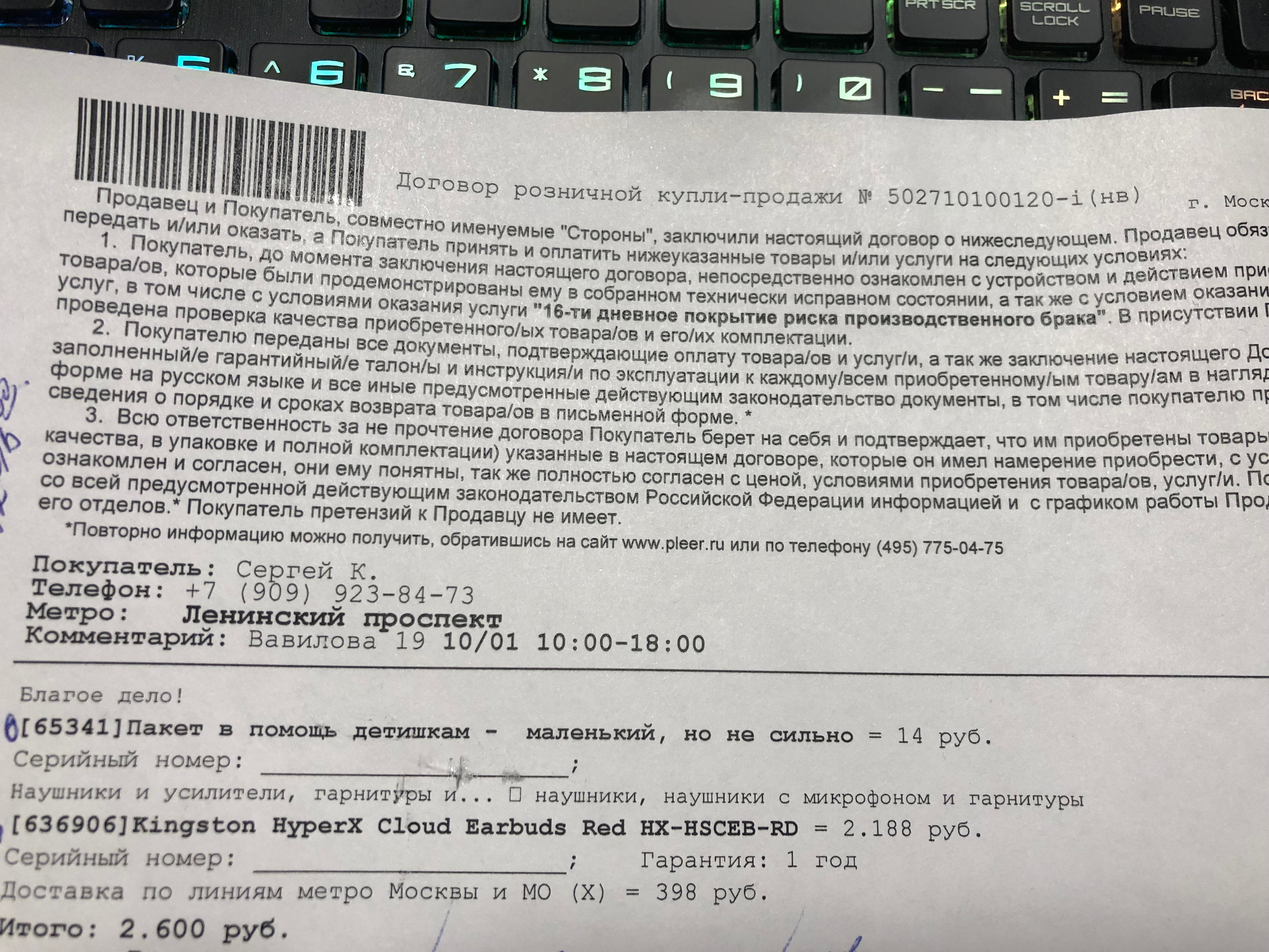 Плеер Ру Интернет Магазин Возврат