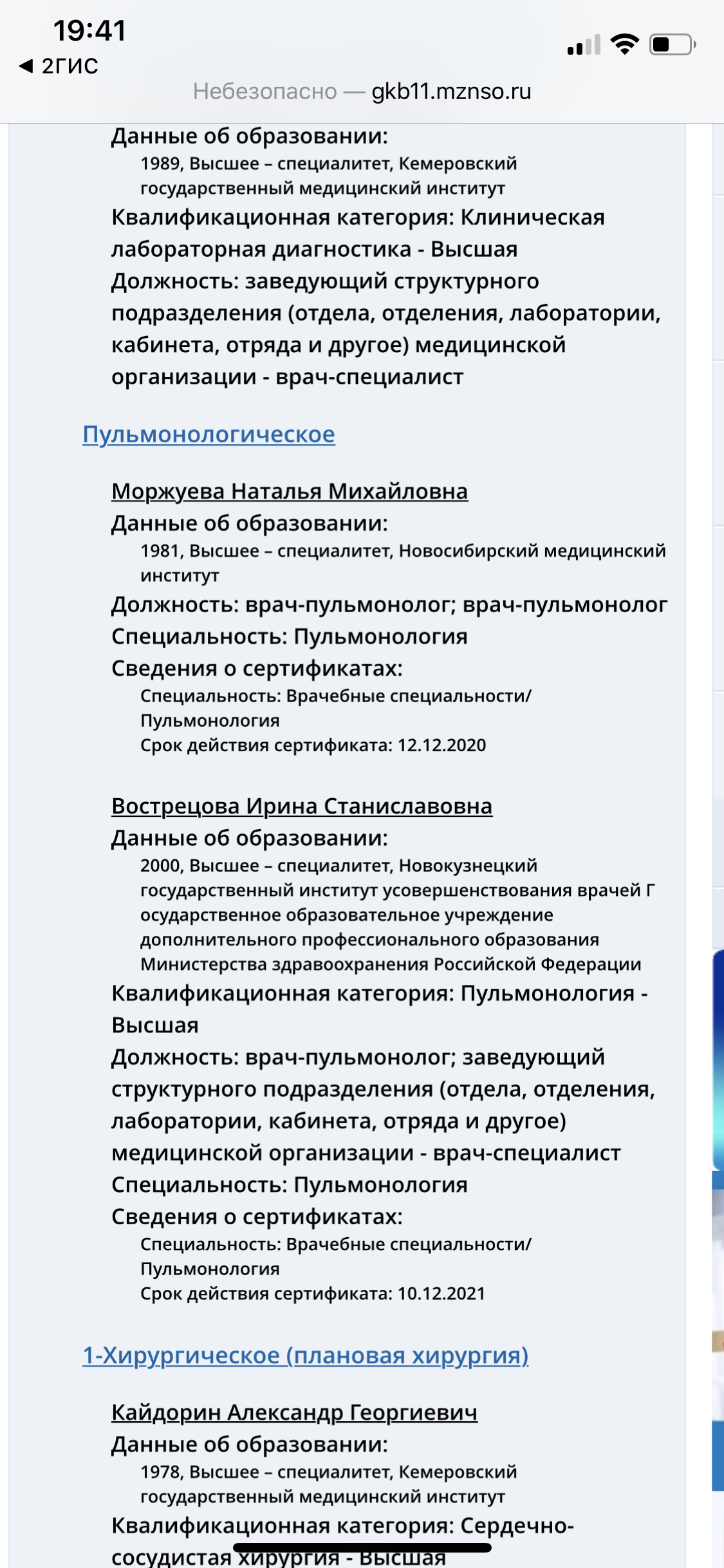 Больница №11, пульмонологическое отделение, улица Танкистов, 23,  Новосибирск — 2ГИС