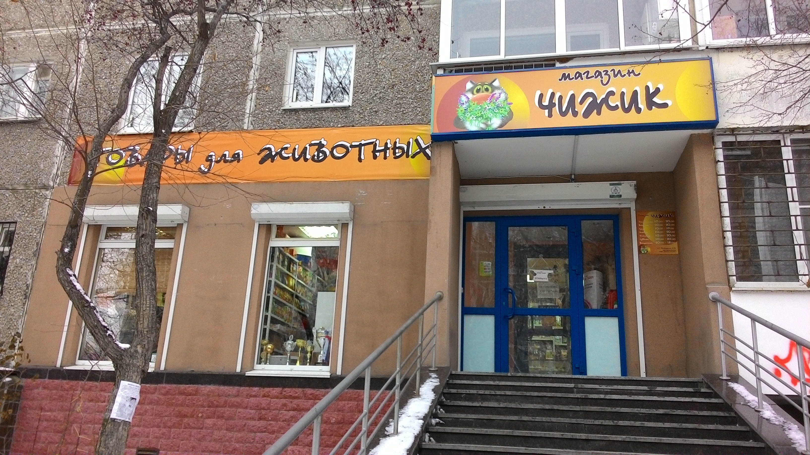 Магазин Чижик Нижний Новгород Адреса