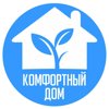 Комфортный дом