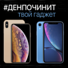 ДЕНПОЧИНИТ