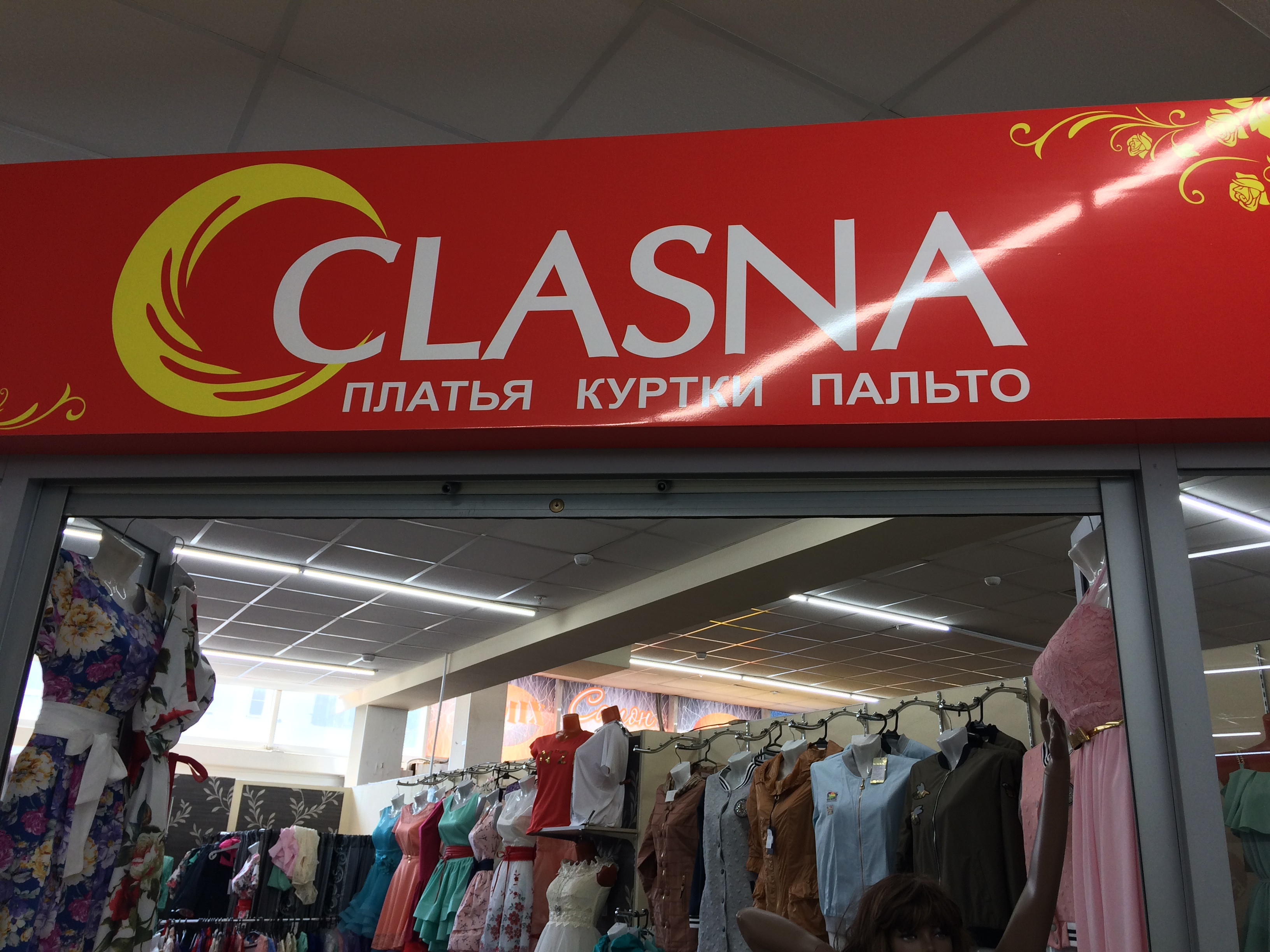Одежда бийск. Магазин одежды Бийск. Женская одежда Бийск. Магазины женской одежды Бийск. Магазин платьев Бийск.