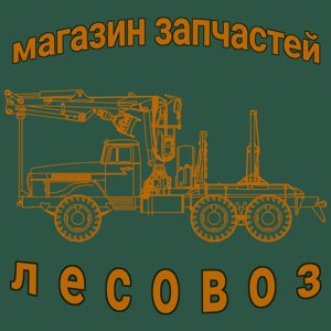 Лесовоз