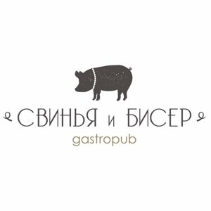 Свинья и бисер