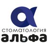 Альфа