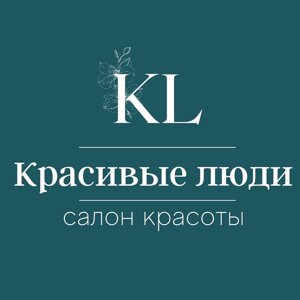 Красивые люди