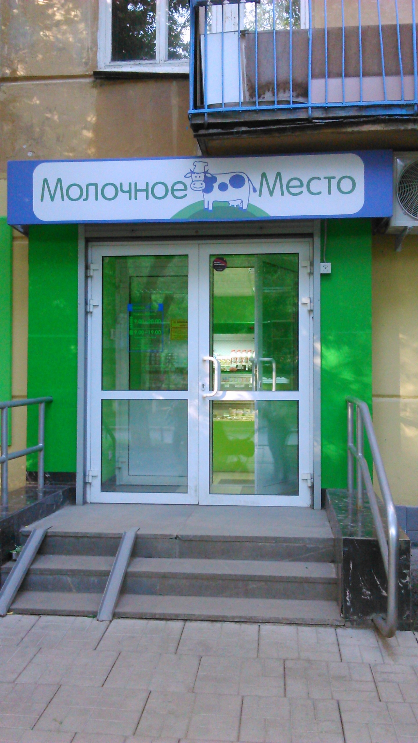 Молочное место. Магазин молочное место. Молочное место Екатеринбург. Молочное место Екатеринбург ассортимент. Молоко место магазина.