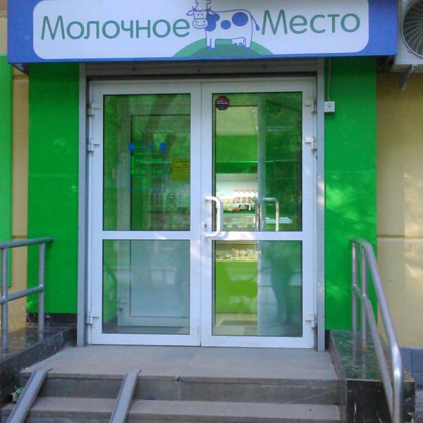 Молочное место. Молочное место Екатеринбург. Магазин молочное место Полевской. Молочное место магазин Екатеринбург. Молочное место ассортимент.