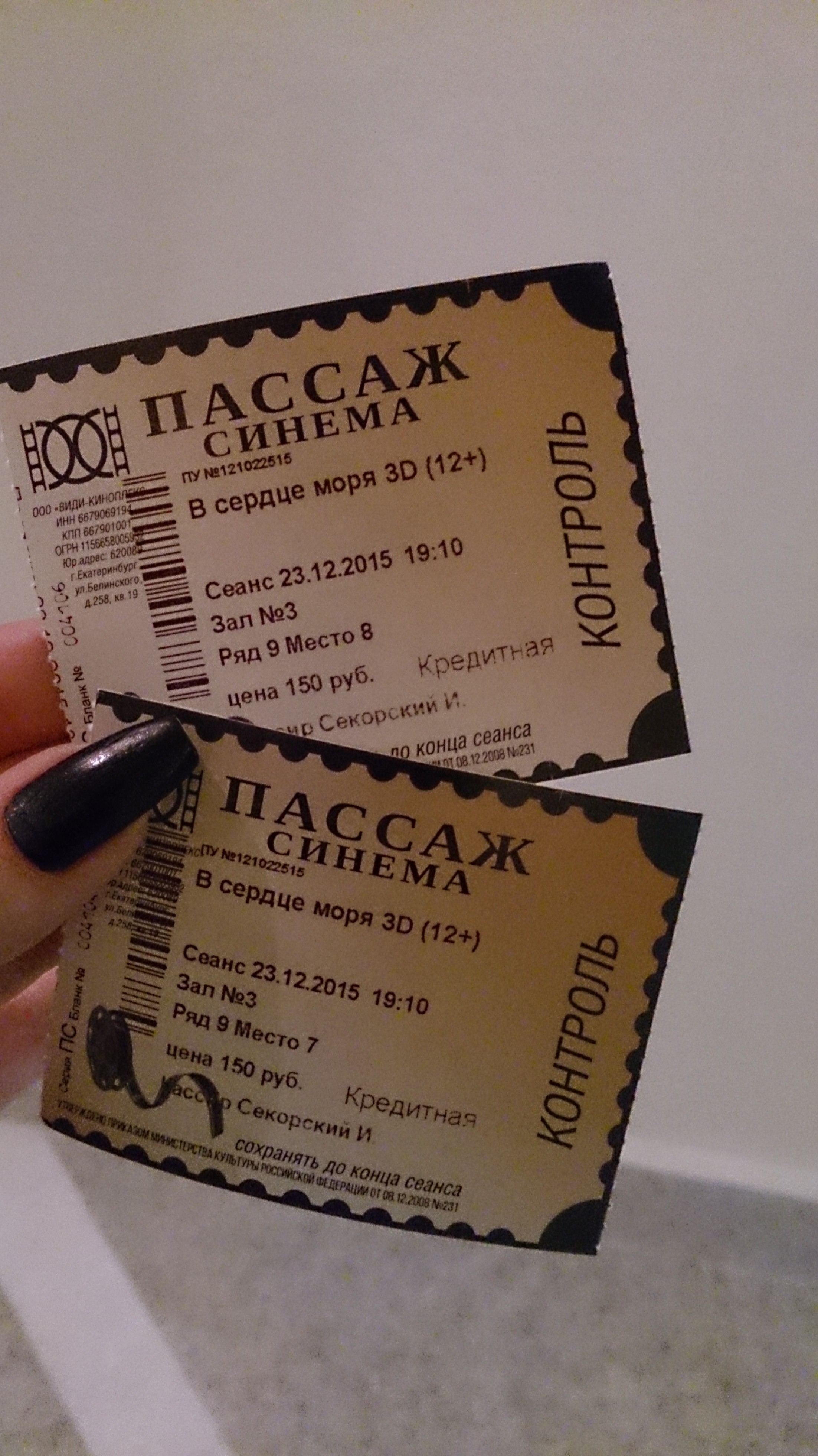 Билет пассаж. Билет в кинотеатр в ЕКБ. Билет Пассаж Синема Екатеринбург. Екатеринбург Пассаж кинотеатр билеты.