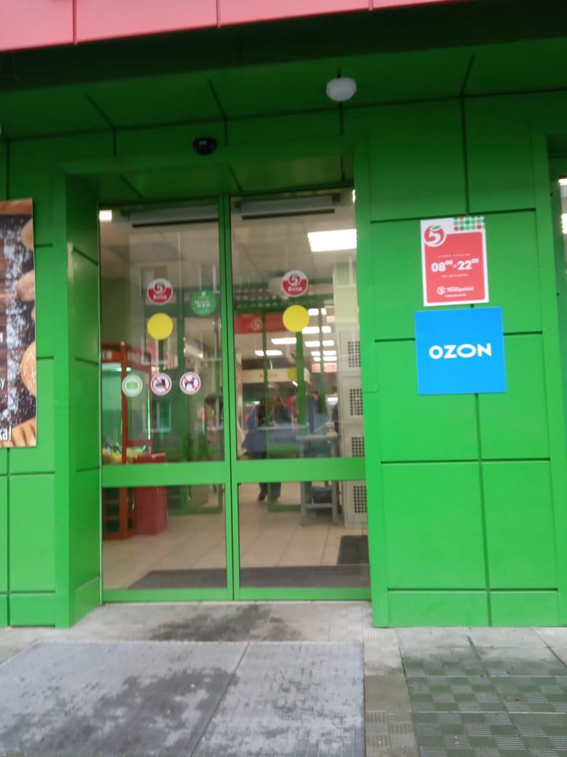 Озон Интернет Магазин Томск