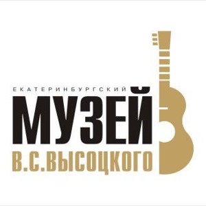 Екатеринбургский музей В.С. Высоцкого