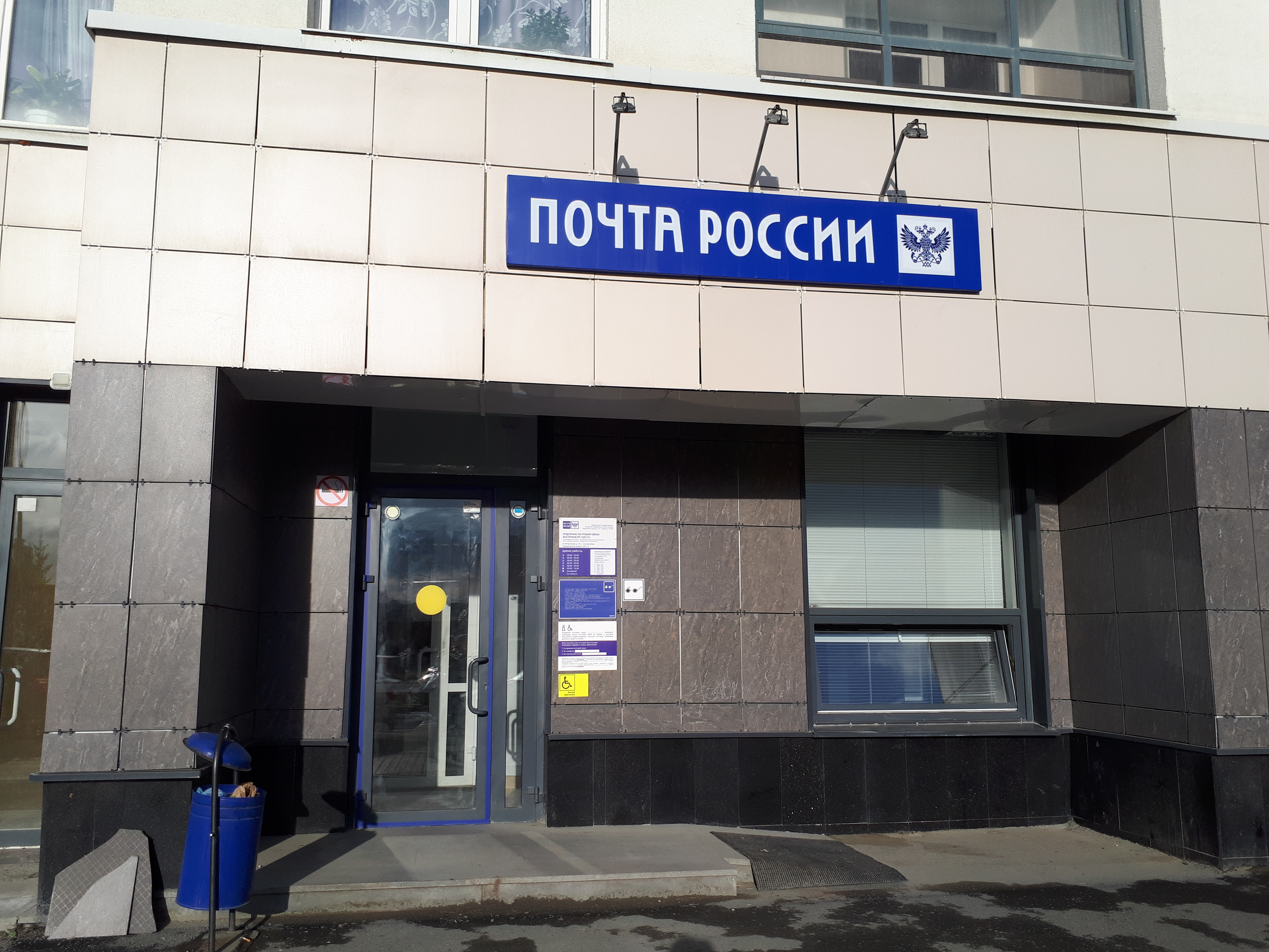 Почта екб карта