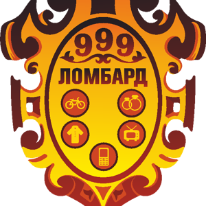 Ломбард 999