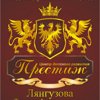 Престиж