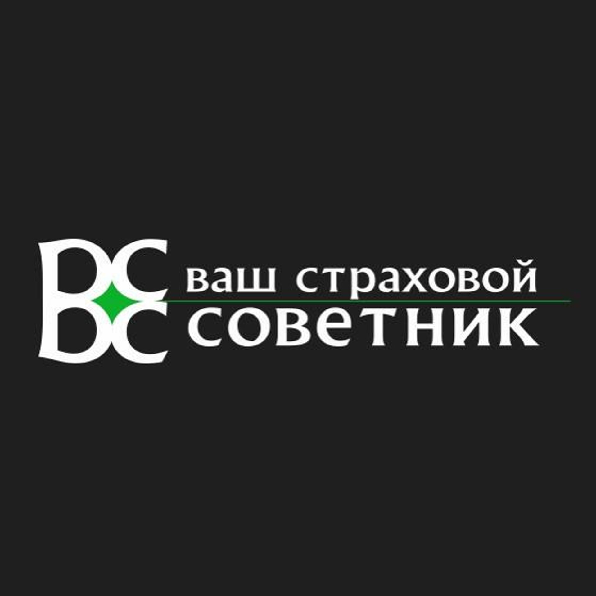 Ваш страховой советник, страховое агентство, Первомайская, 43, Екатеринбург  — 2ГИС