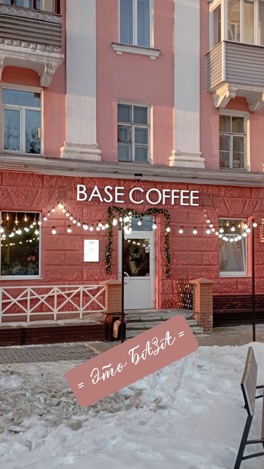 Base coffee просп ленина 58 барнаул фото