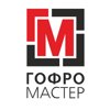 ГофроМастер