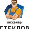 Инженер Стеклов, компания