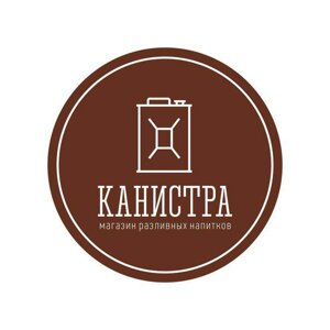 Канистра