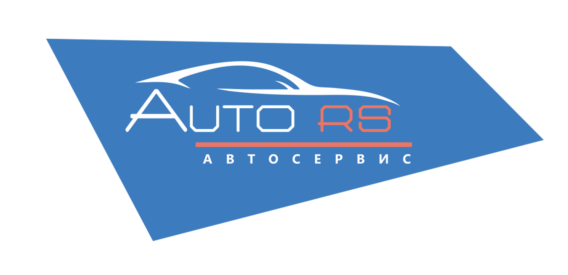 Auto RS, автосервис, Первомайская, 140 к3, Новосибирск — 2ГИС