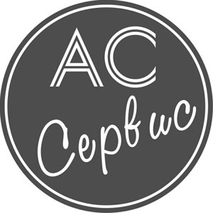 Ас-Сервис