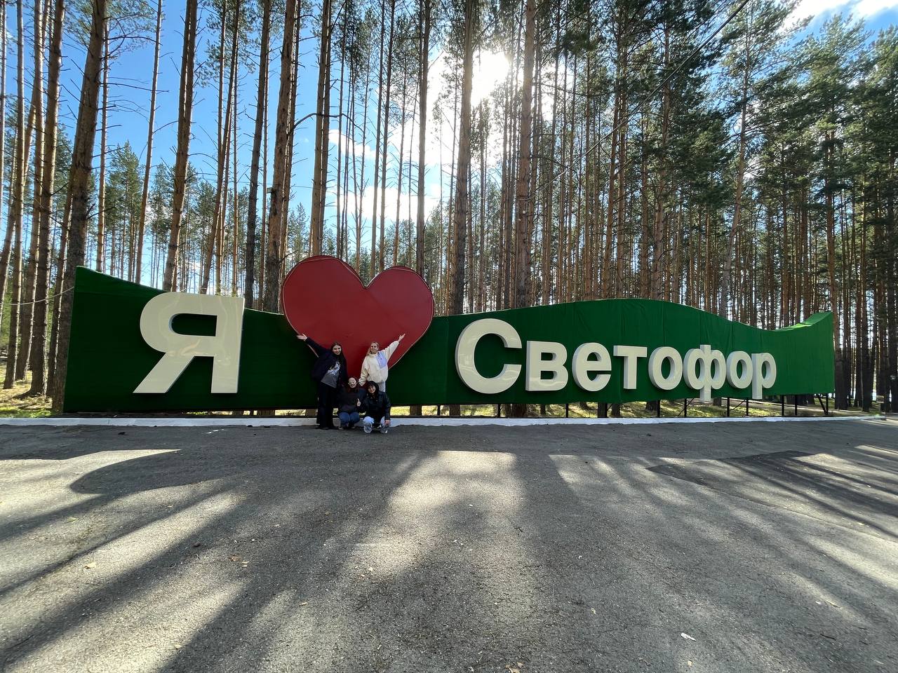 Светофор: отзыв от Alina Safina