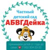 Абвгдейка