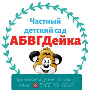 Абвгдейка