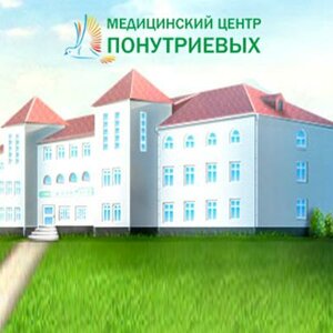 Медицинский центр Понутриевых