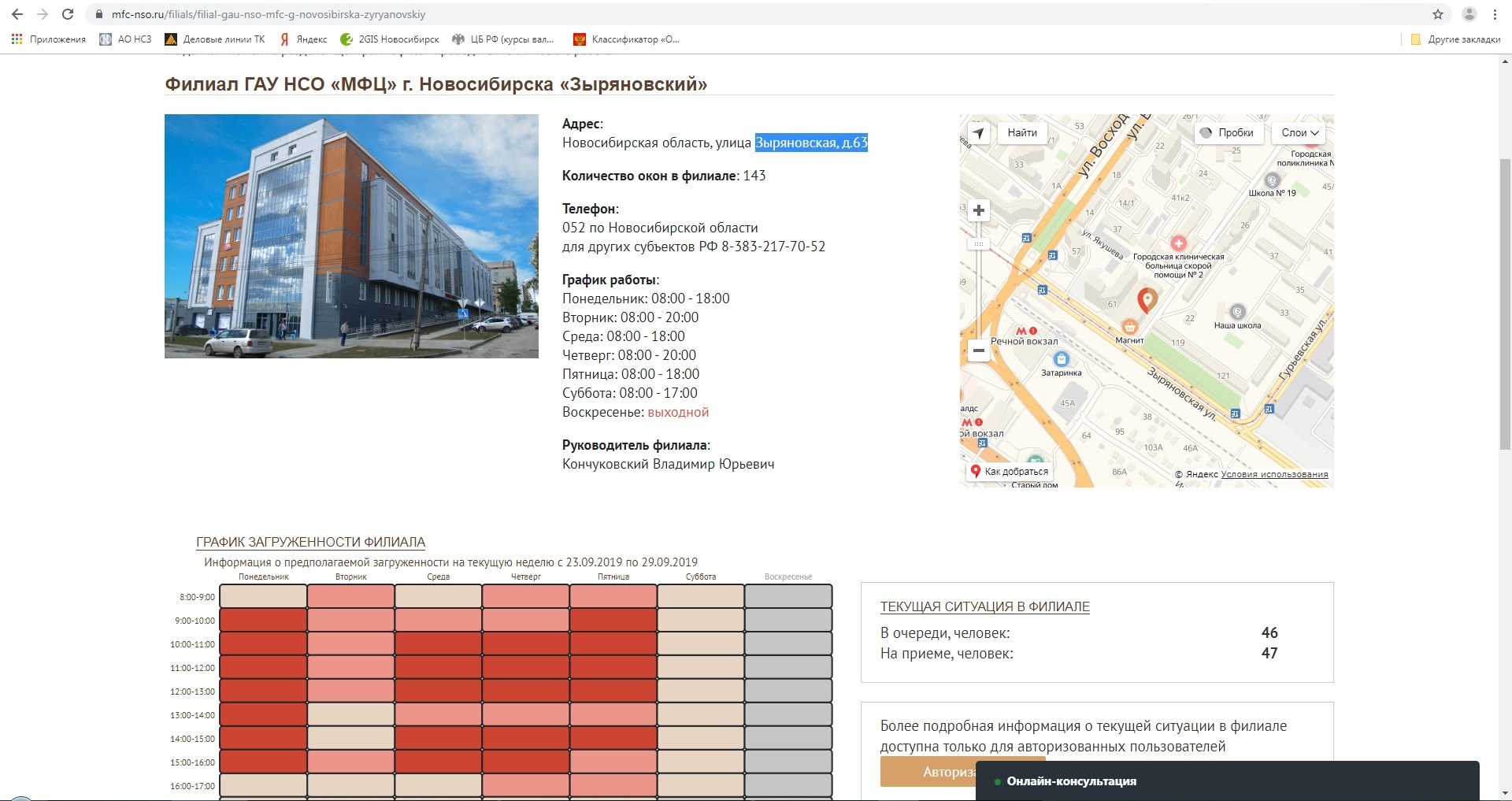 Работа график новосибирск. МФЦ Зыряновская 63. Зыряновская 63 Новосибирск МФЦ режим.