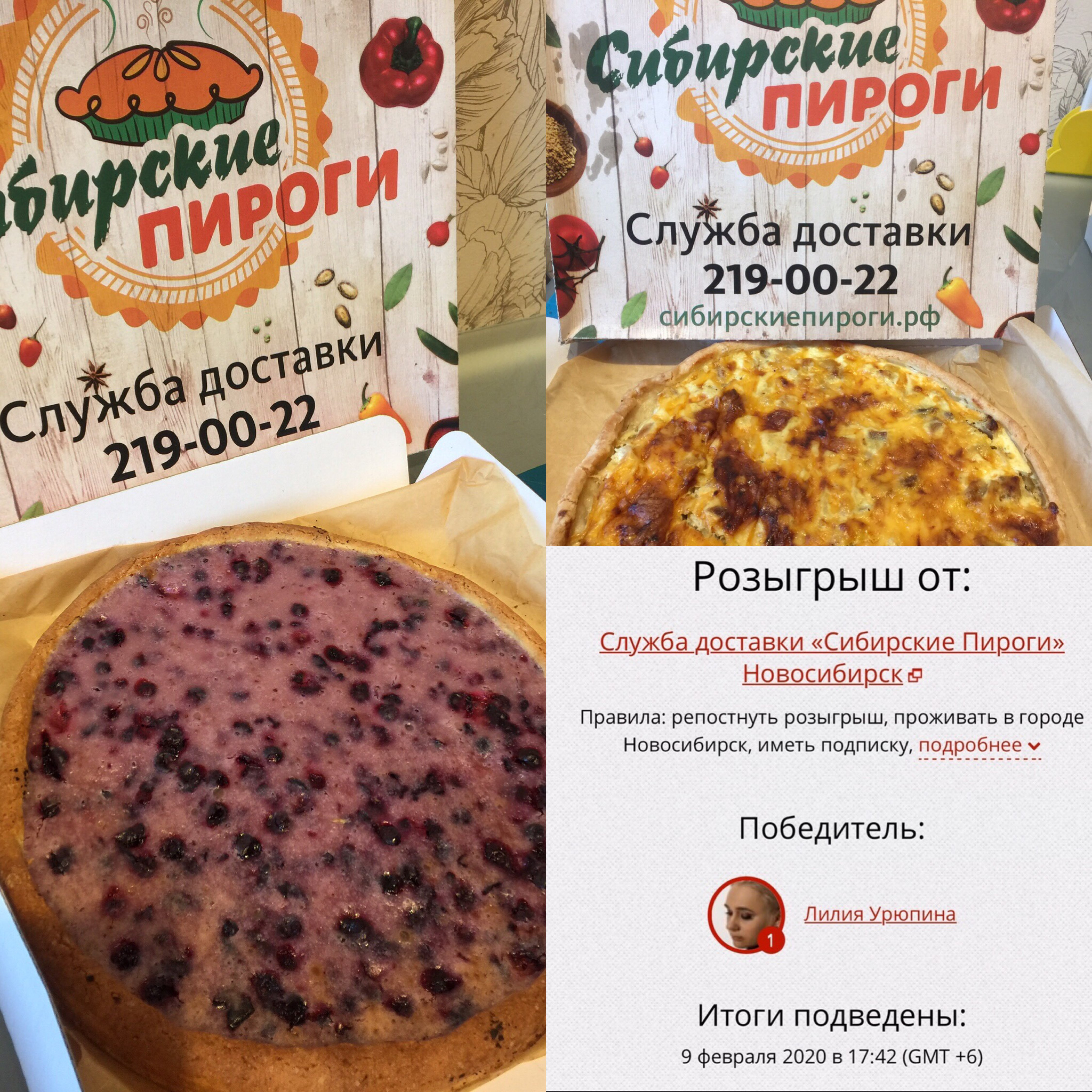 Сибирские пироги