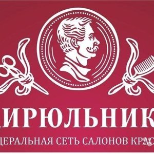 ЦирюльникЪ