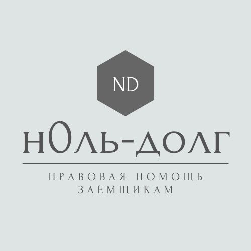 Ноль долгов. Прайм Логистик Новороссийск. Логотип компания Альфа Новороссийск. Prime shipping Agency.