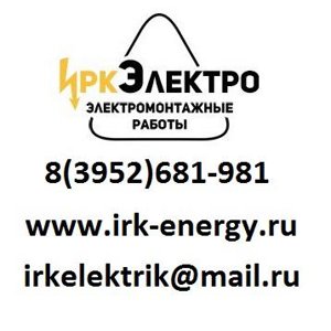 ИркЭлектро