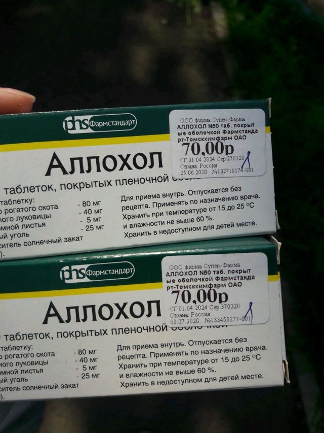 Аллохол 14 дней отзывы. Аллохол №50 таб. П/О /Фармстандарт/. Super Pharm Apteka. Фирма Life супер фарм.