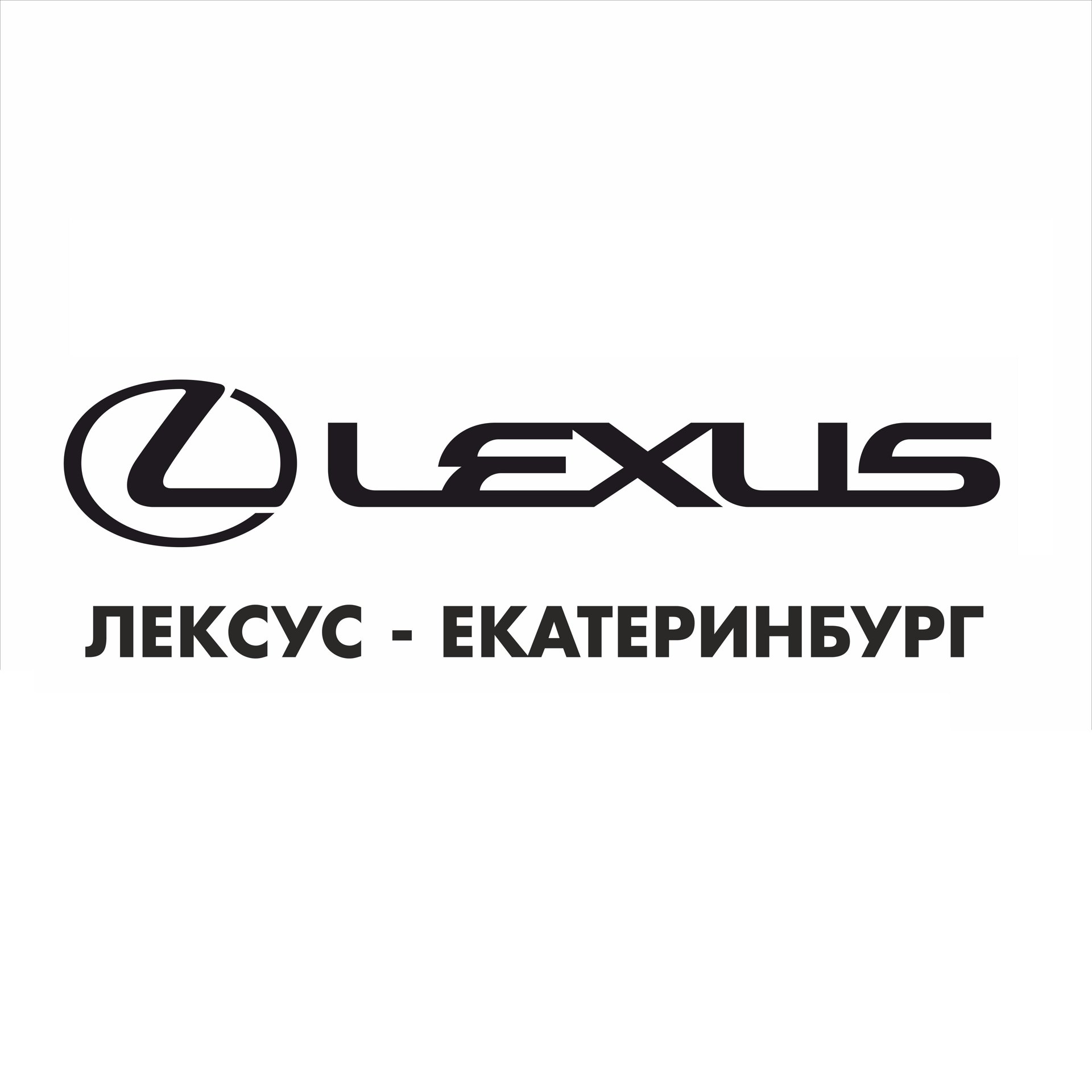 Автоплюс, официальный дилер Lexus, улица Металлургов, 60, Екатеринбург —  2ГИС