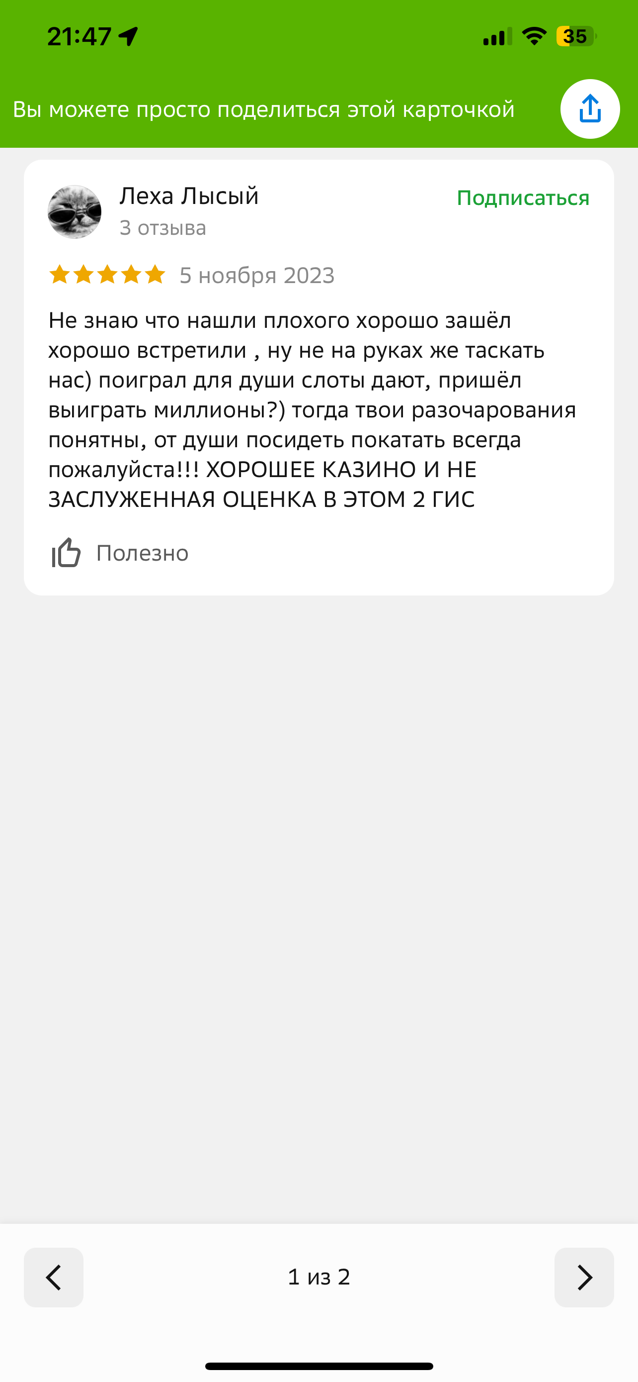 2ГИС, городской информационный сервис, Курортный проспект, 92/5, Сочи