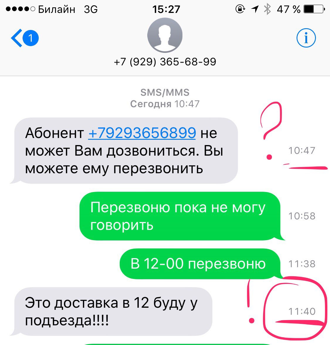 Данный вид связи недоступен для абонента